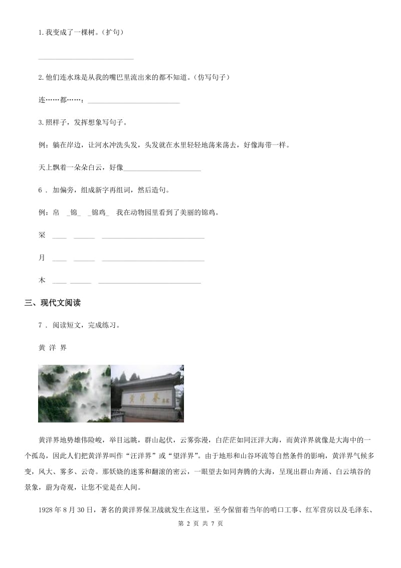 内蒙古自治区2020版二年级上册期末考试语文试卷（I）卷_第2页