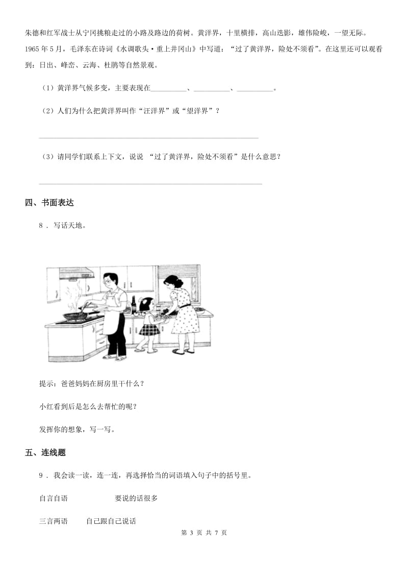 内蒙古自治区2020版二年级上册期末考试语文试卷（I）卷_第3页