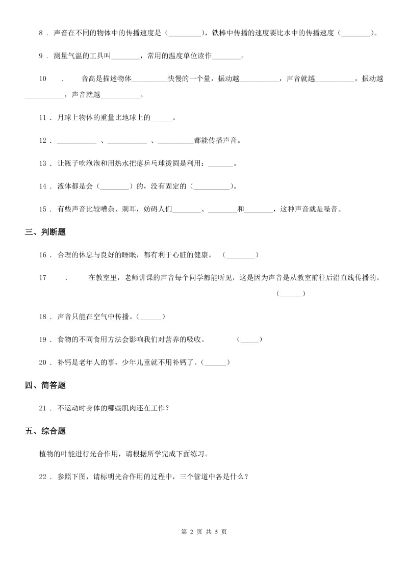 北京市2020届四年级上册期末考试科学试卷B卷_第2页