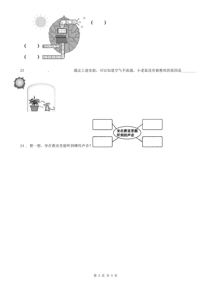 北京市2020届四年级上册期末考试科学试卷B卷_第3页