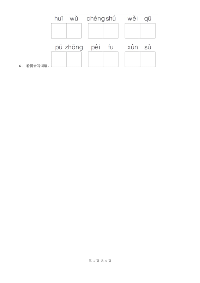 山东省2019版三年级下册语文园地二练习卷A卷_第3页