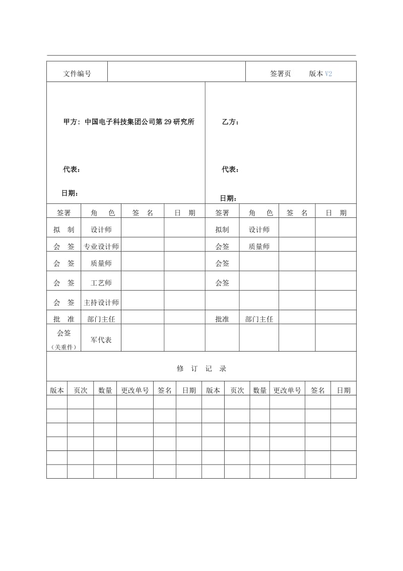 制造技术协议BM_第2页