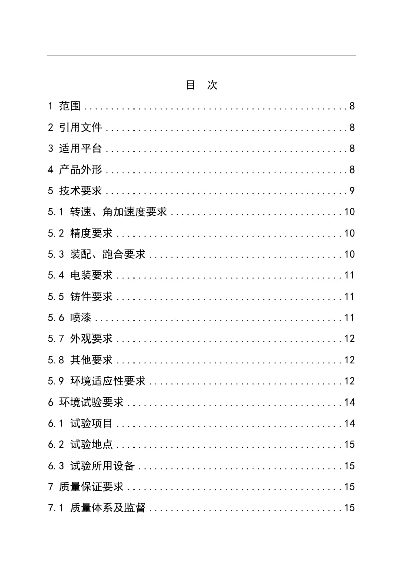 制造技术协议BM_第3页