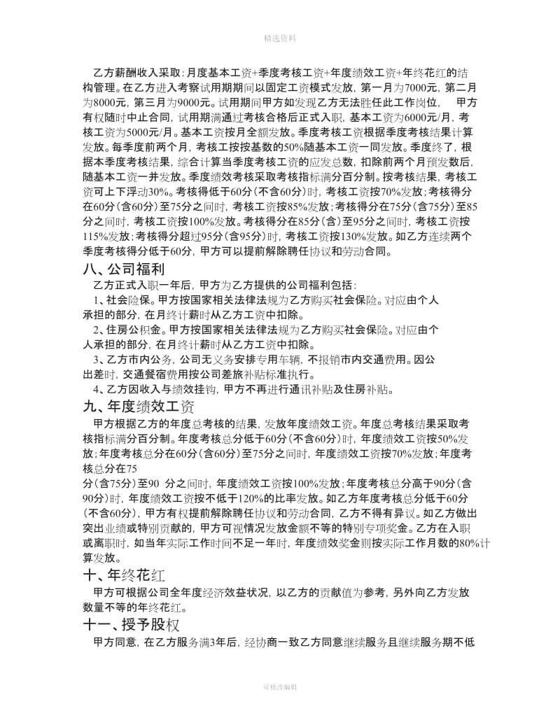 工程监理聘任协议书_第3页