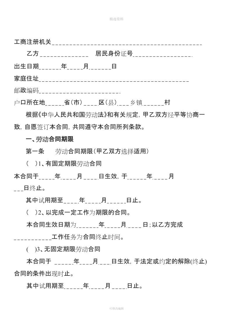 江西省建筑施工企业劳动合同范本_第2页