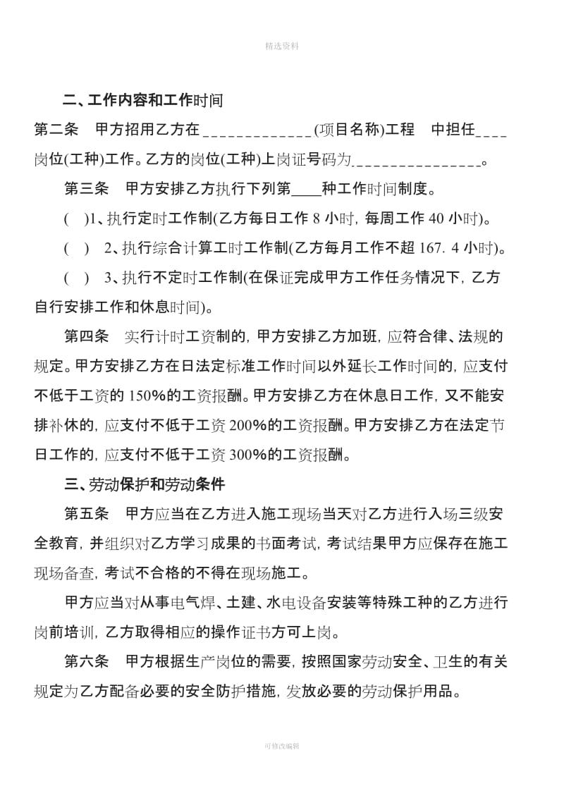 江西省建筑施工企业劳动合同范本_第3页