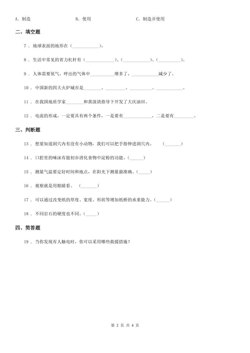 四川省2020届五年级上册期末考试科学试卷（I）卷_第2页