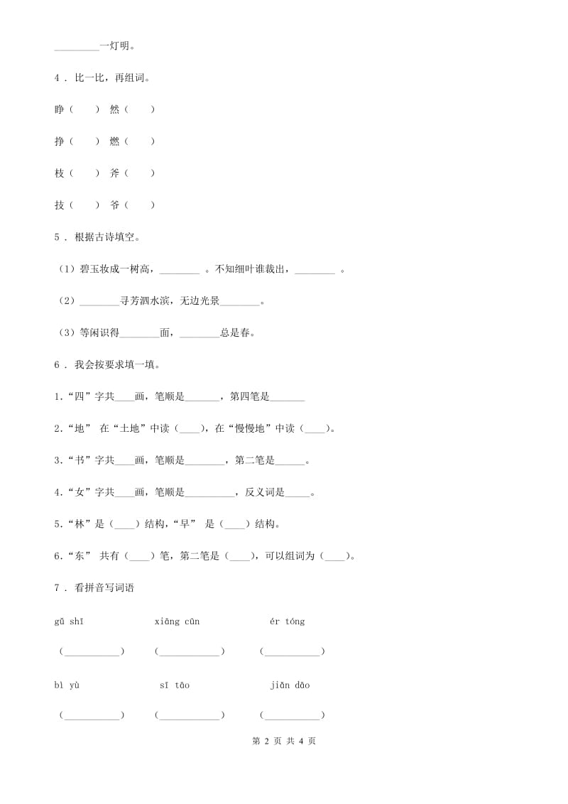 南昌市2020版语文二年级下册1 古诗两首练习卷（II）卷_第2页