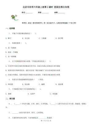 北京市科學(xué)六年級上冊第2課時 校園生物分布圖