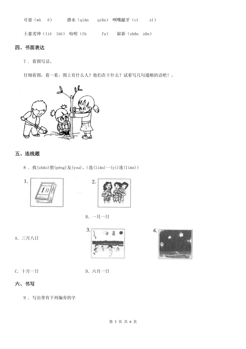 杭州市语文二年级下册第一单元测试卷（I）卷_第3页