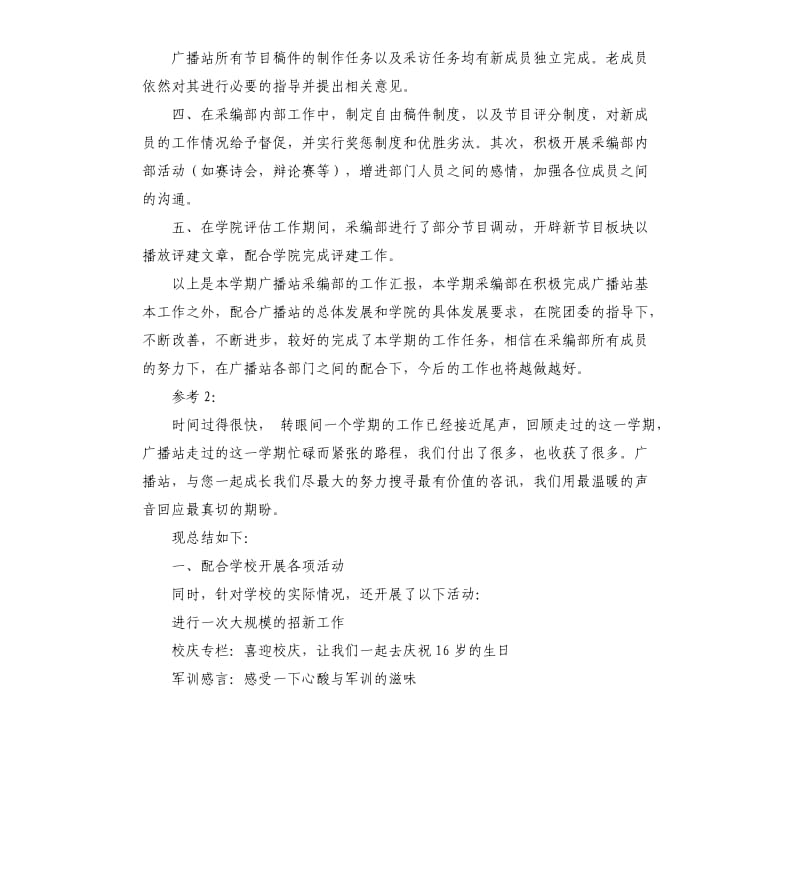 广播编辑部总结 .docx_第2页