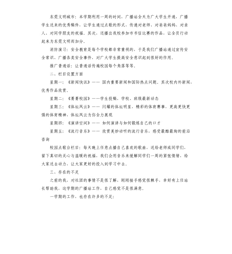 广播编辑部总结 .docx_第3页