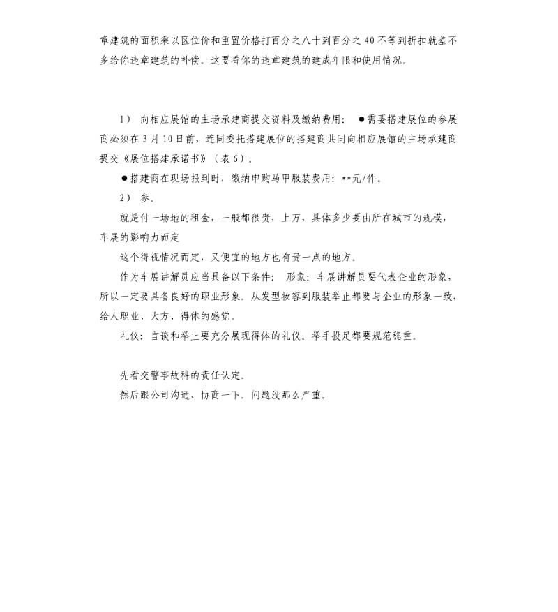 搭建商安全搭建承诺书 .docx_第2页