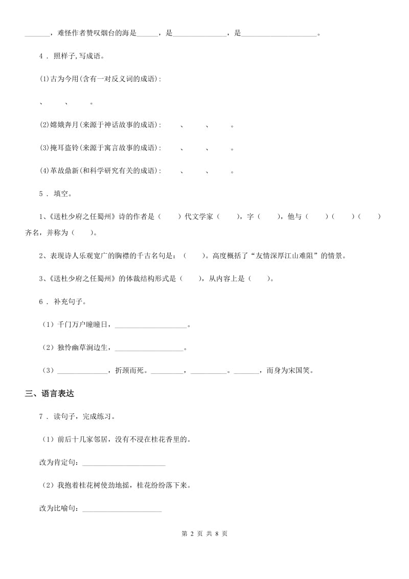 语文S版六年级上册期中综合检测试卷_第2页