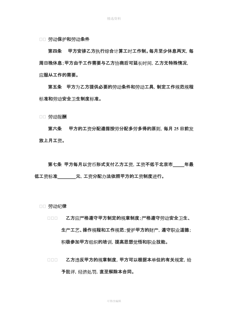 服装厂流水线工人劳动合同_第3页