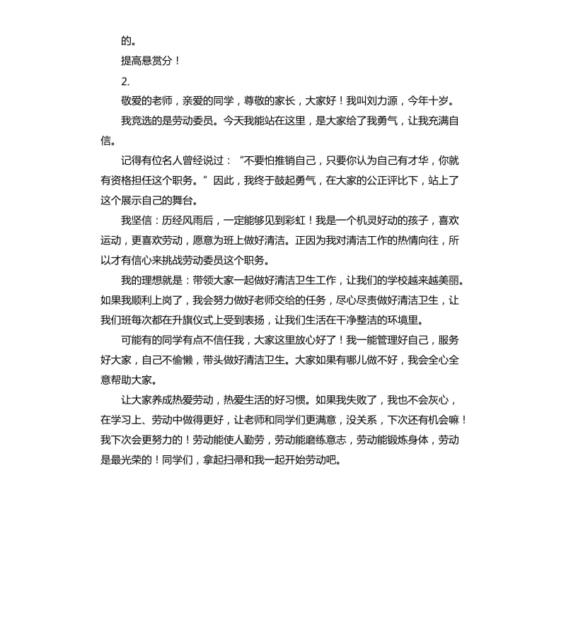 劳动委员竞选演讲稿 .docx_第2页