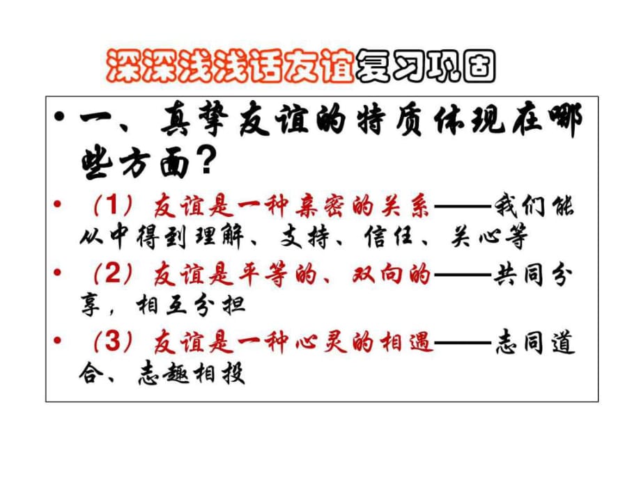 《讓友誼之樹常青》PPT課件_第1頁