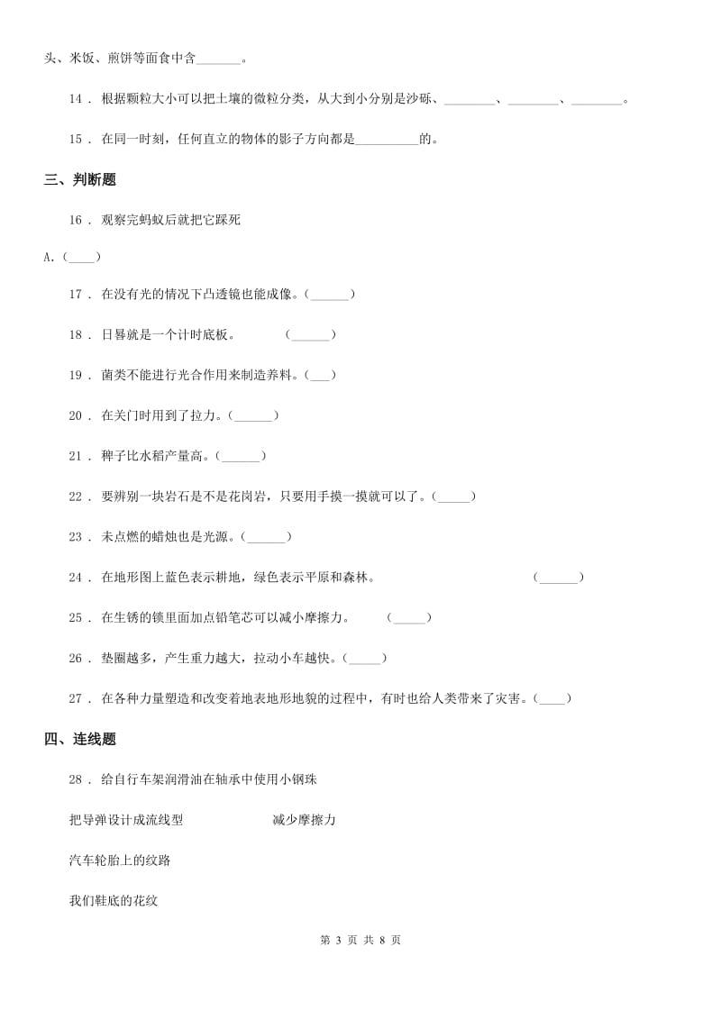 北京市科学2019-2020学年度五年级上册滚动测试（十六）B卷_第3页