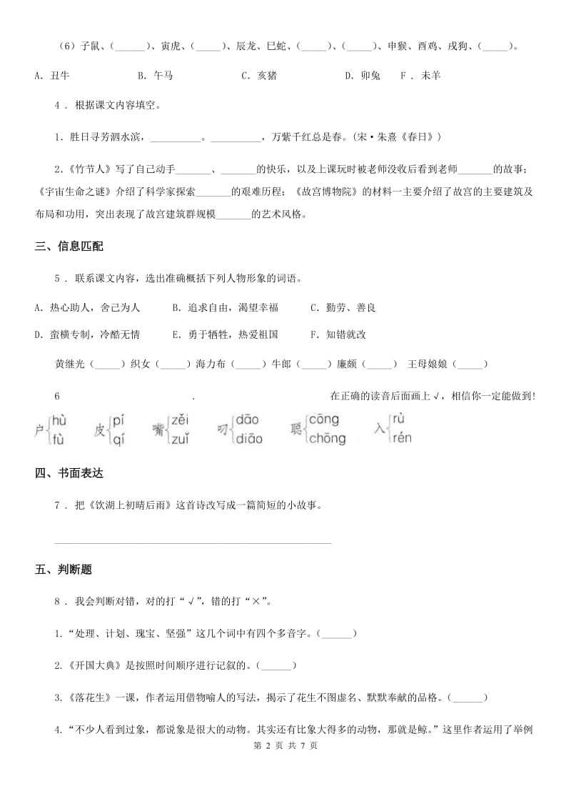 部编版语文五年级下册1 古诗三首练习卷(精编)_第2页