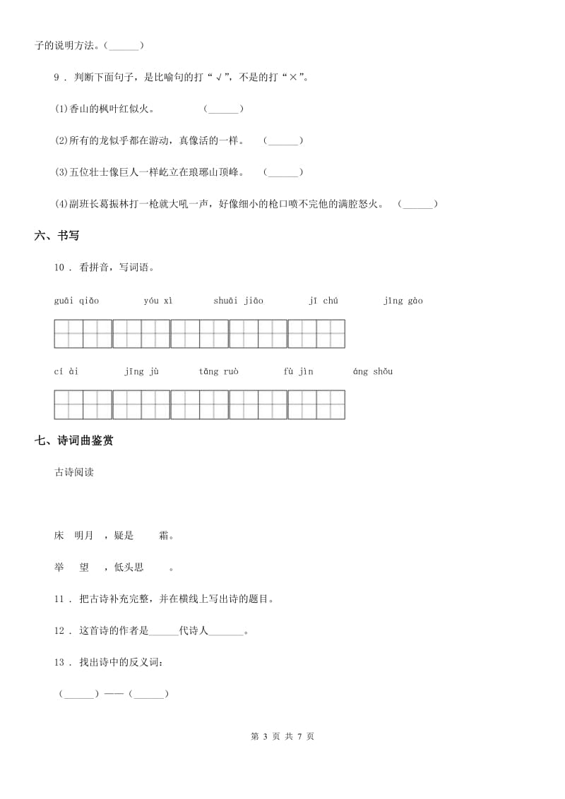 部编版语文五年级下册1 古诗三首练习卷(精编)_第3页