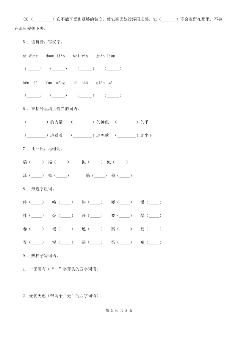 青海省2020年（春秋版）语文五年级下册10 青山处处埋忠骨练习卷C卷_第2页