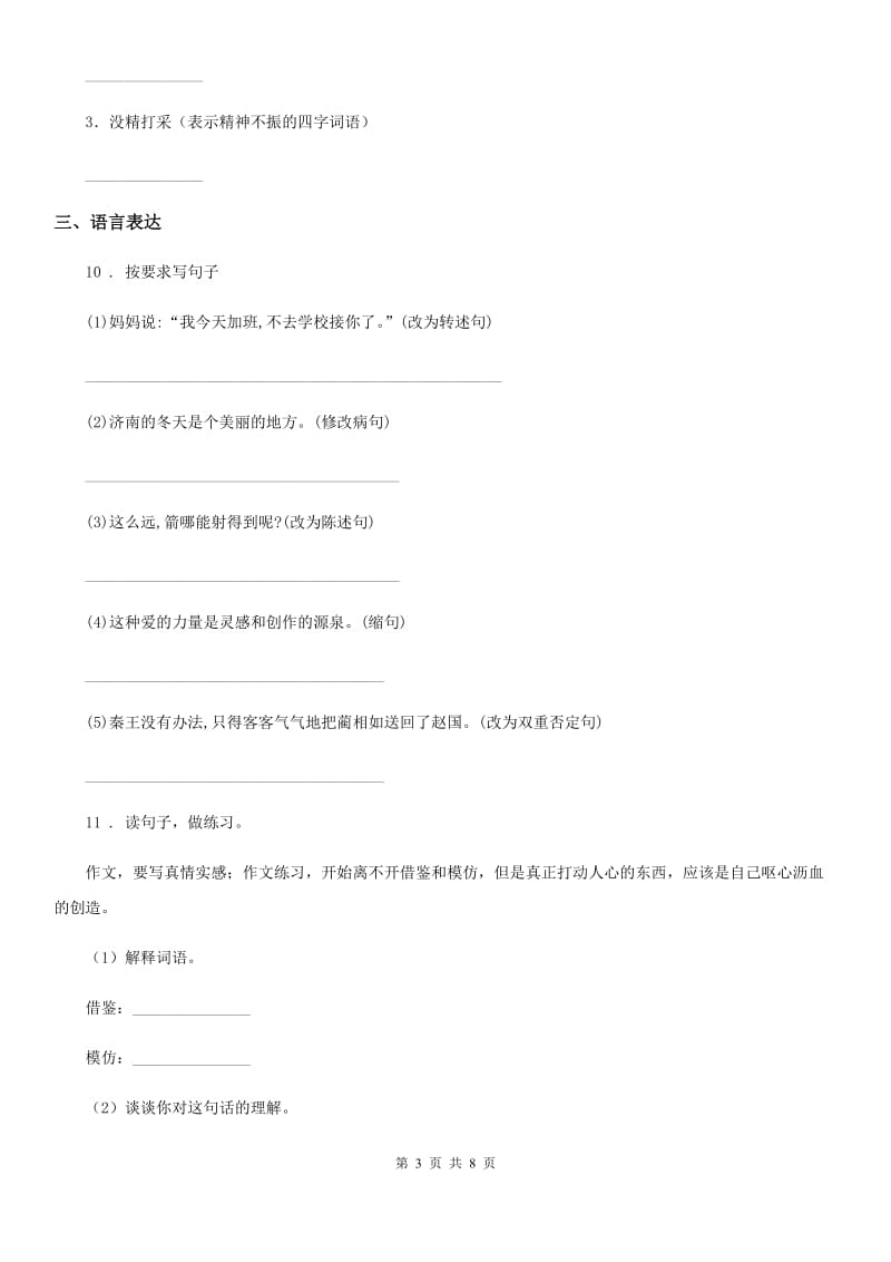 青海省2020年（春秋版）语文五年级下册10 青山处处埋忠骨练习卷C卷_第3页