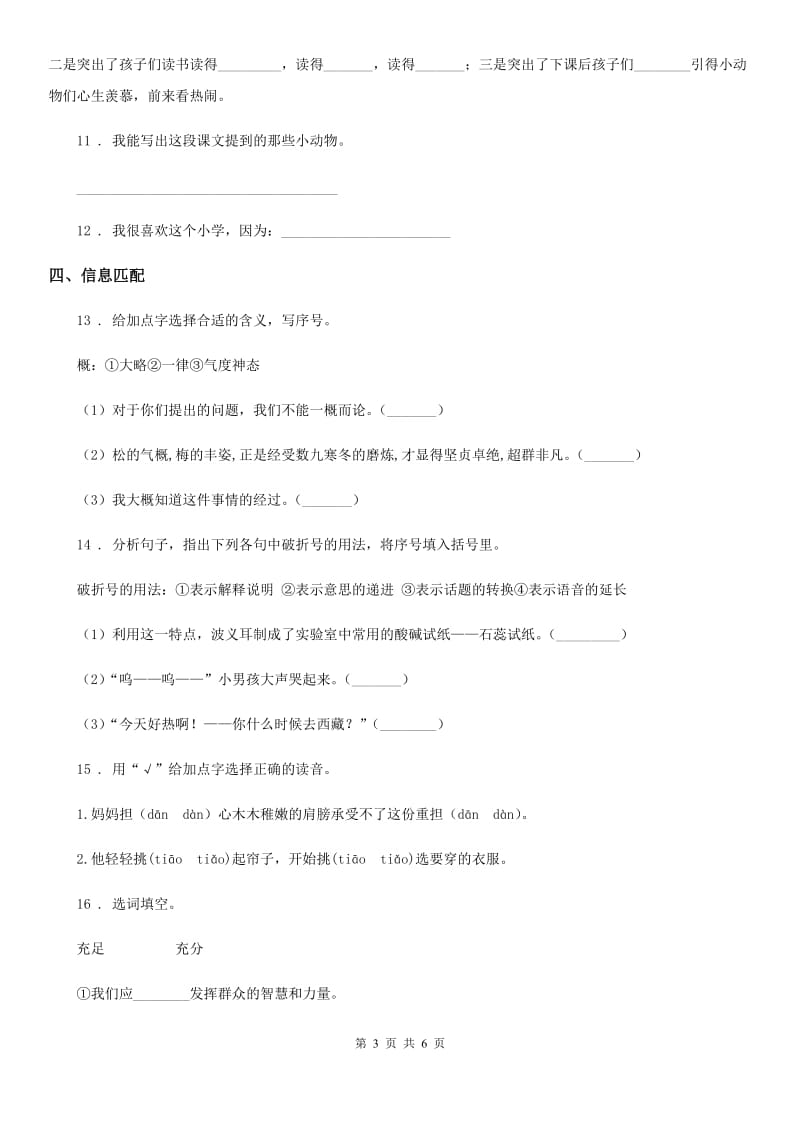 吉林省2019-2020年度语文六年级下册第三单元测试卷（II）卷_第3页