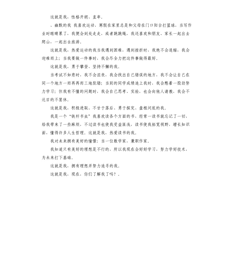 安静人的自我评价 .docx_第3页