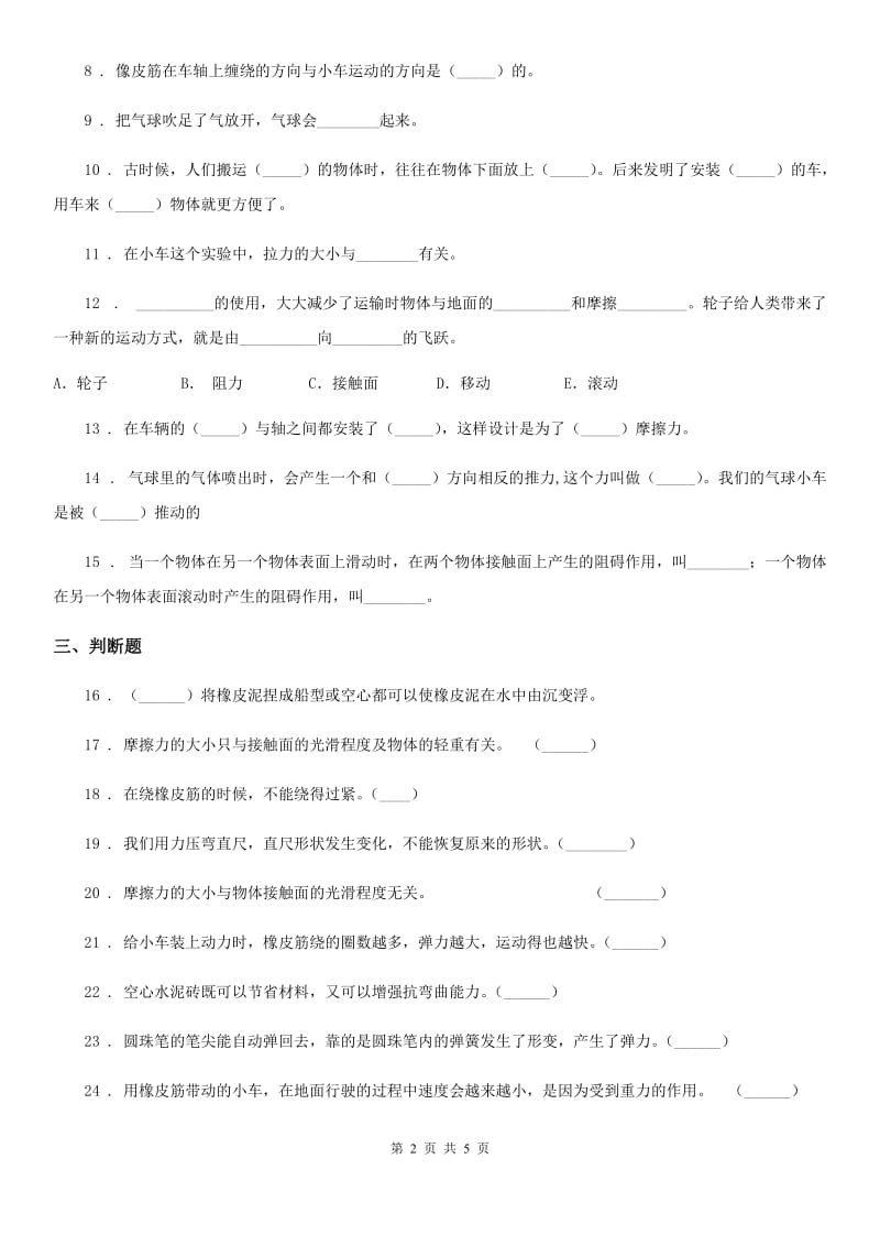 北京市科学五年级上册第四单元 运动和力测试卷_第2页