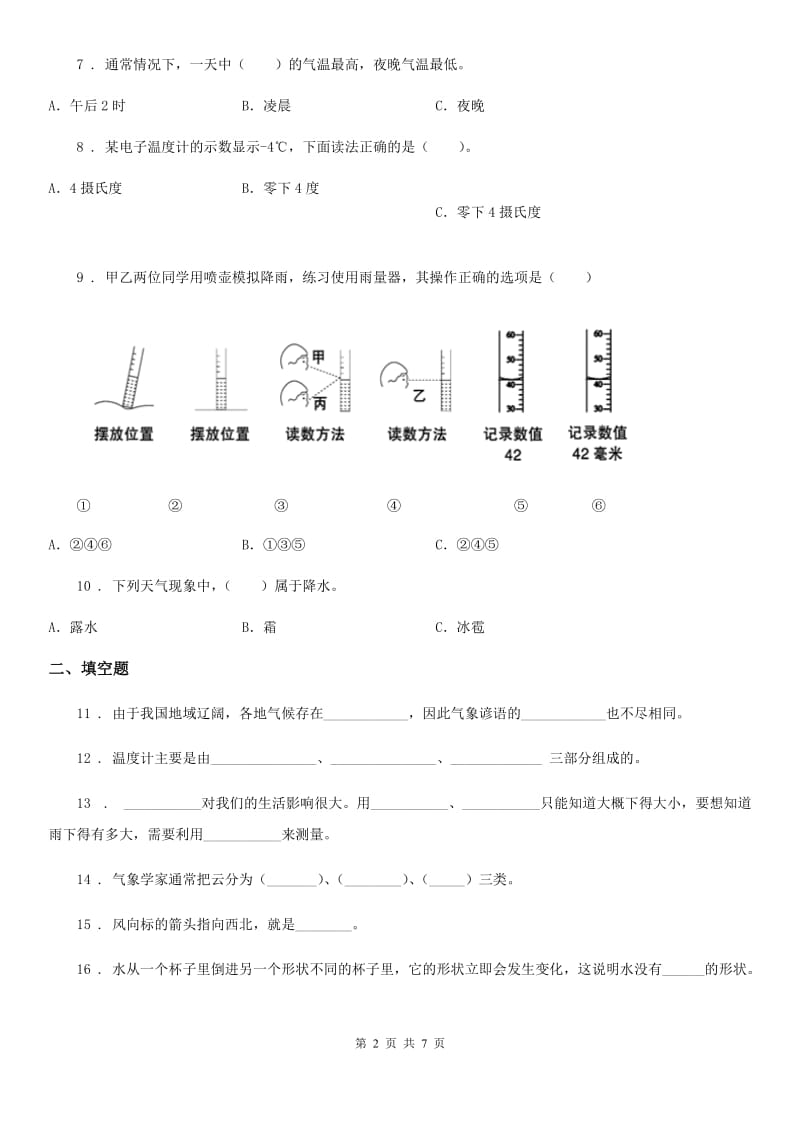 北京市2020届三年级上册期末考试科学试卷D卷_第2页