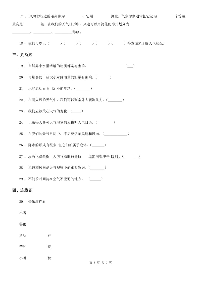 北京市2020届三年级上册期末考试科学试卷D卷_第3页