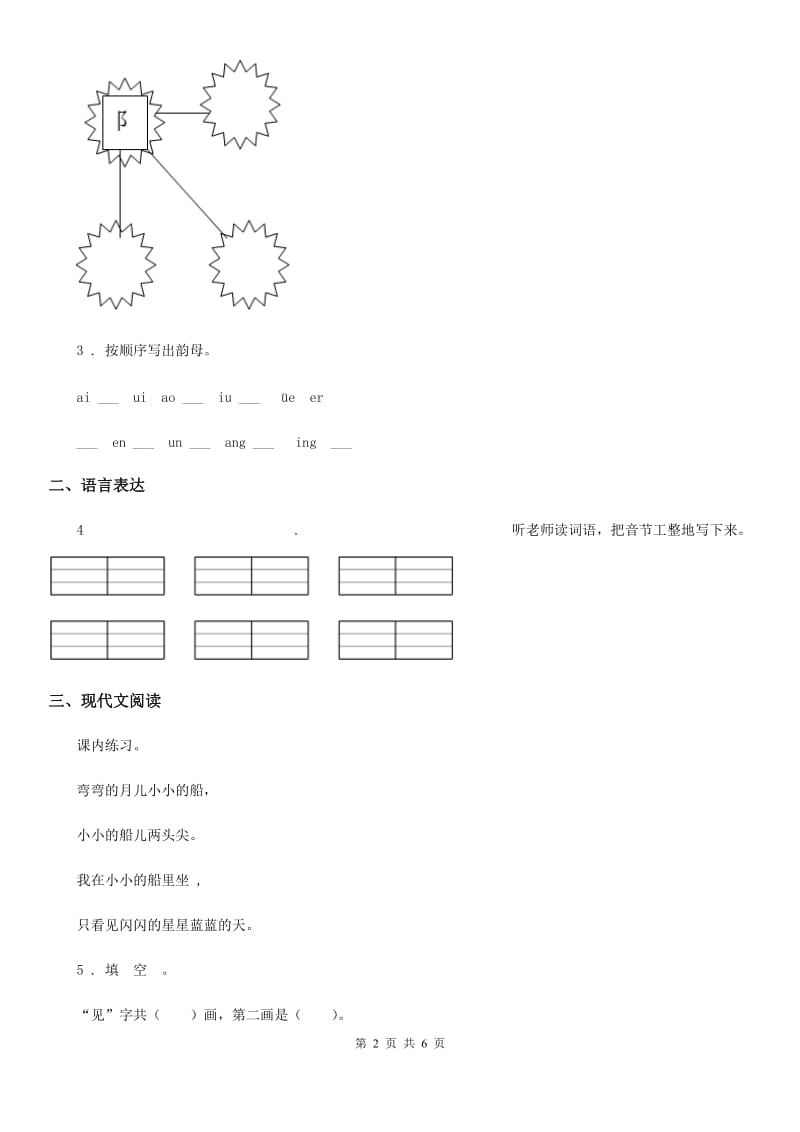 部编版一年级上册期中过关检测语文试卷_第2页