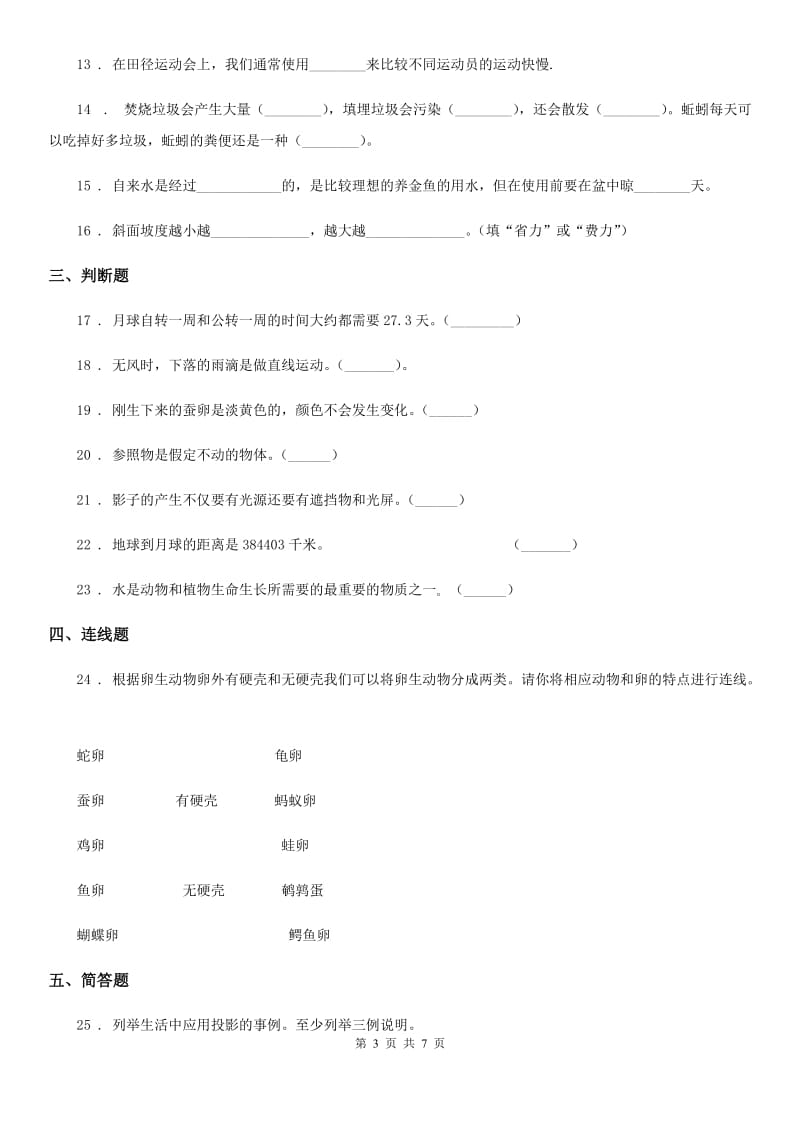 四川省2019-2020年三年级下册期末综合测试科学试卷（七）D卷_第3页