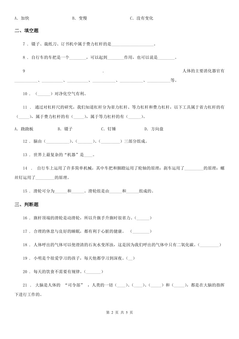 四川省2019-2020学年五年级下册期中考试科学试卷B卷（模拟）_第2页