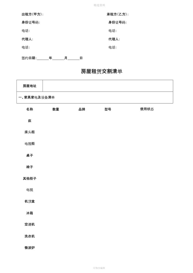 房屋租赁合同我爱我家最新版_第3页