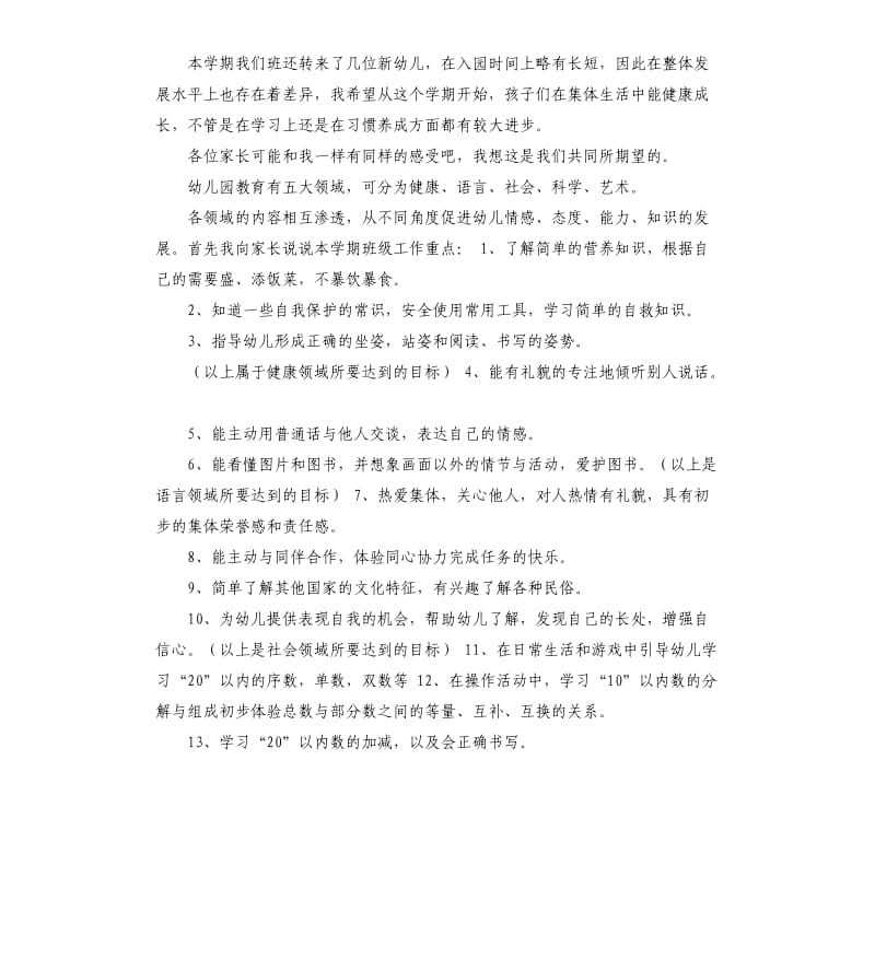 托班学期家长会发言稿 .docx_第2页