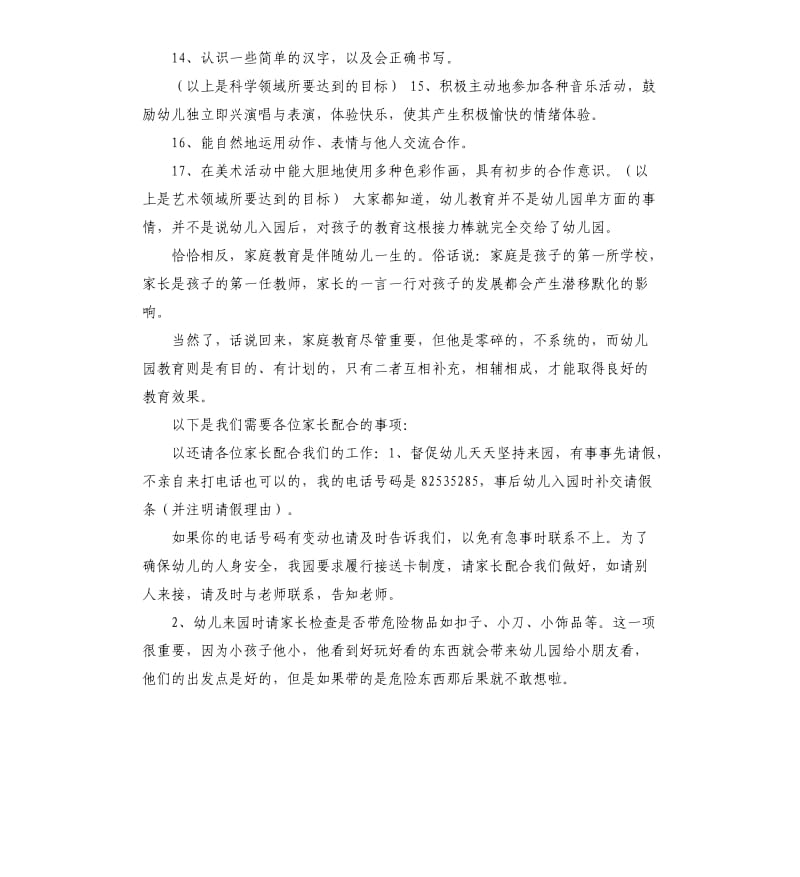 托班学期家长会发言稿 .docx_第3页