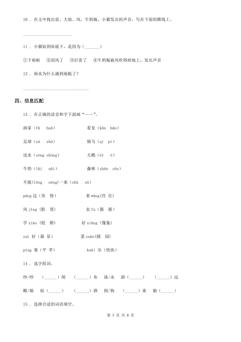 部编版四年级上册期中测试语文试卷(4)_第3页