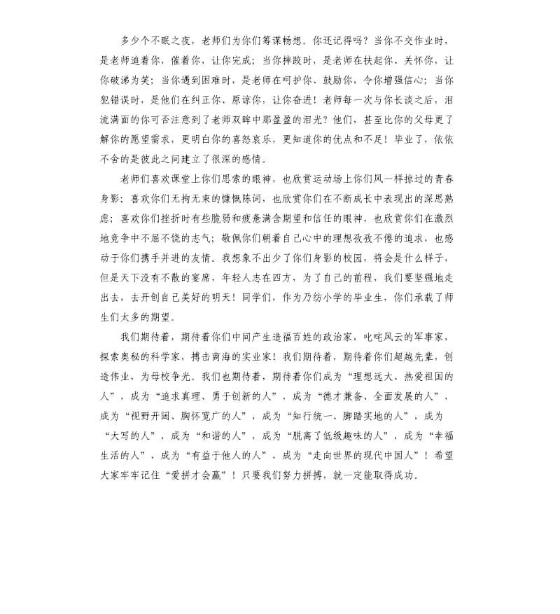 小升初发言稿 .docx_第2页