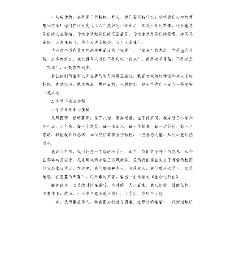 小升初发言稿 .docx_第3页