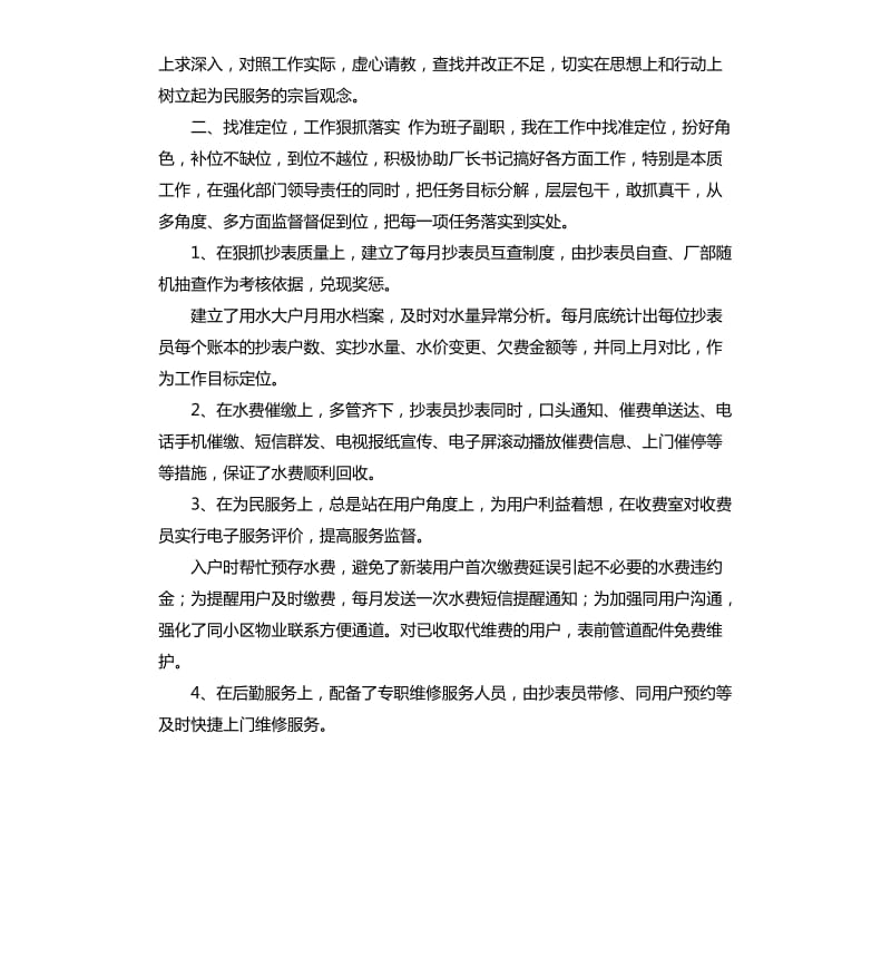 厂长助理自我评价 .docx_第2页