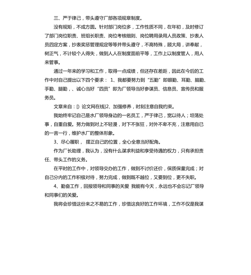 厂长助理自我评价 .docx_第3页