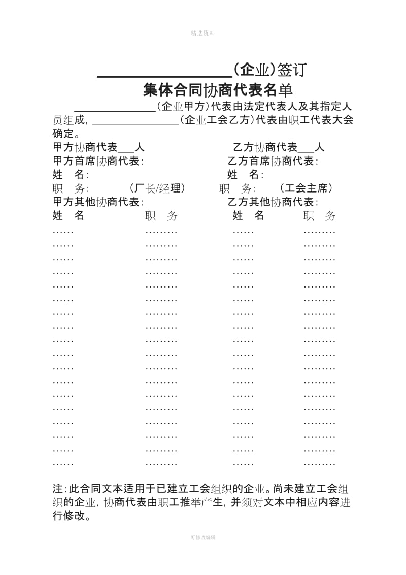 集体合同示范文本济南市人力资源和社会保障局_第2页