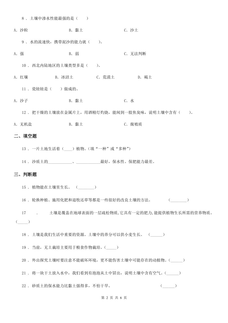 北京市科学2019-2020年四年级下册第三单元测试卷C卷_第2页