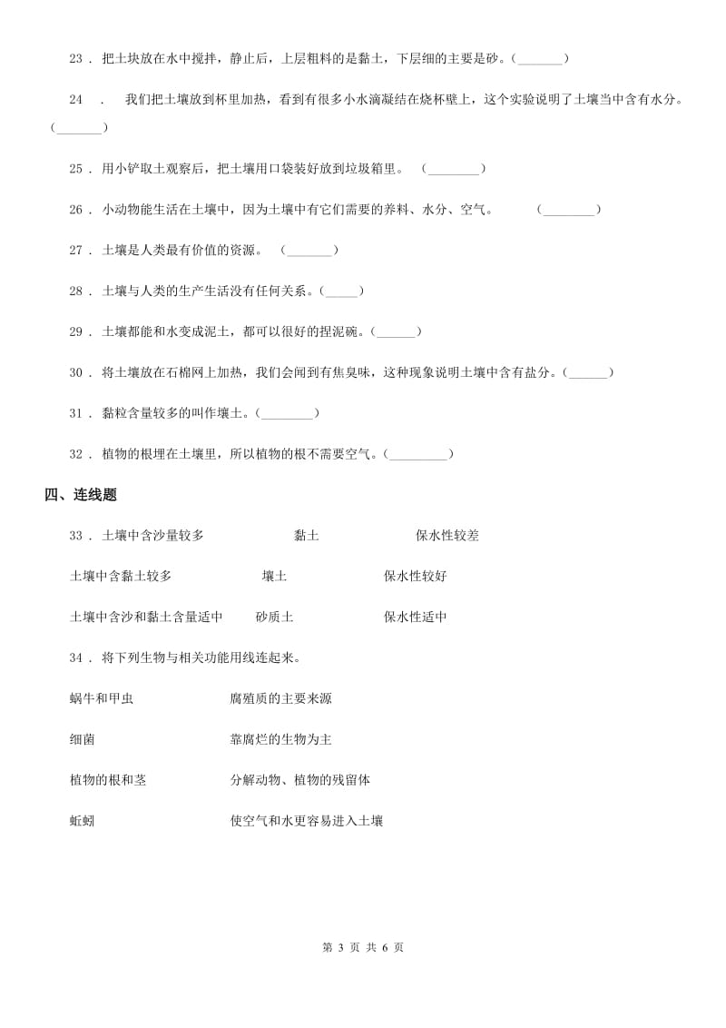 北京市科学2019-2020年四年级下册第三单元测试卷C卷_第3页