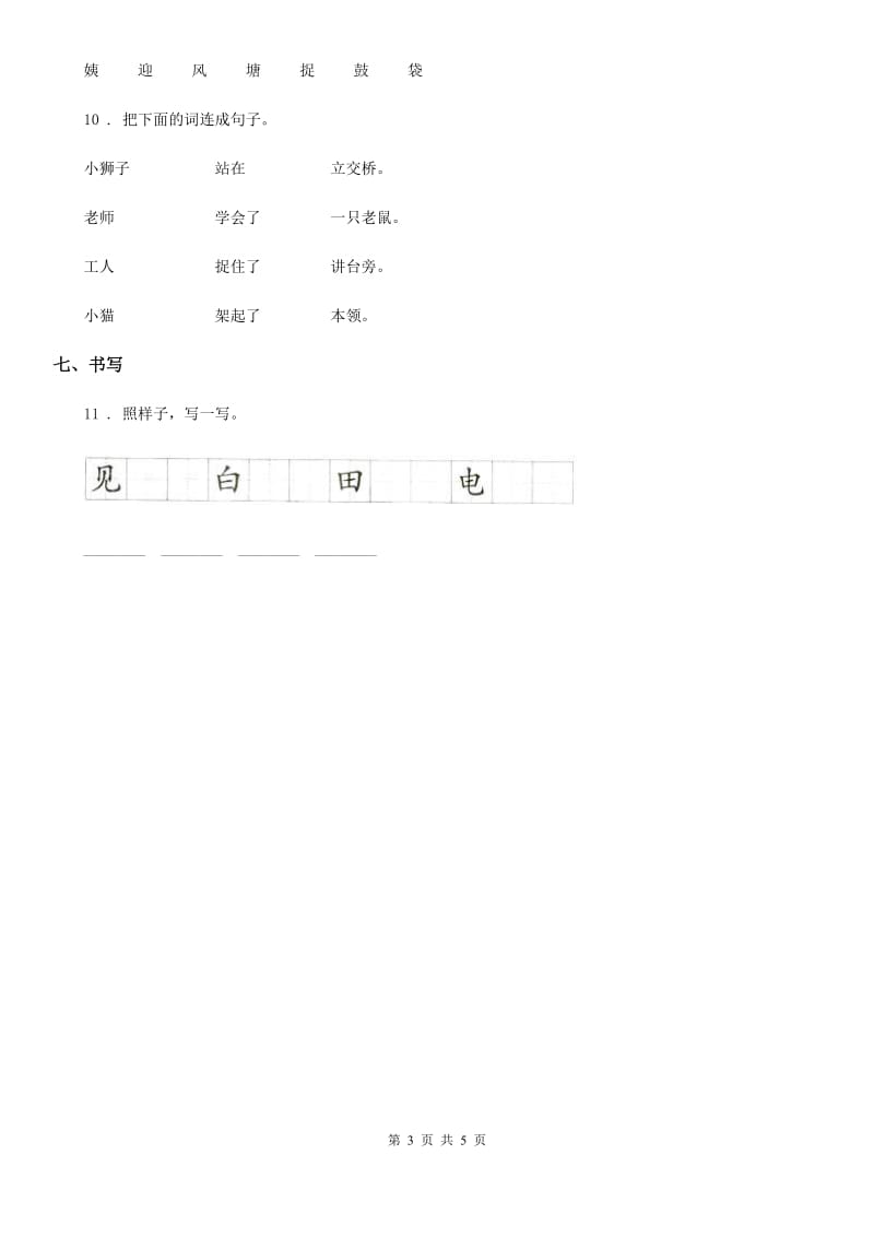 陕西省二年级下册语文园地七练习卷_第3页