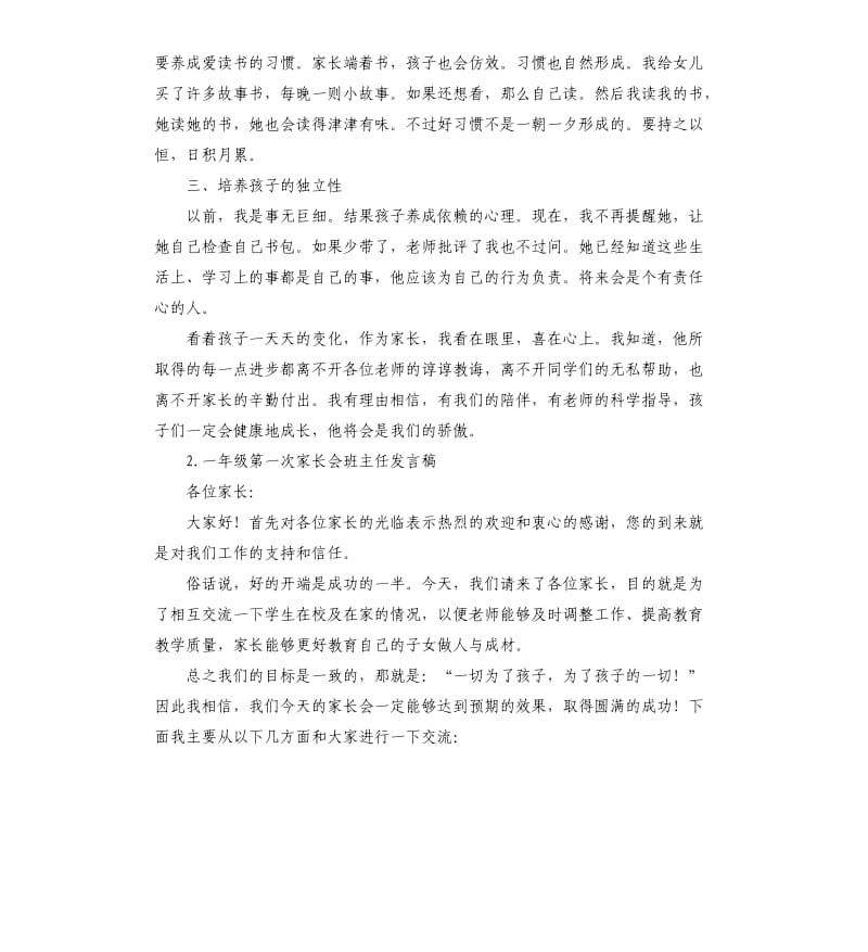 一年级期末家长会发言稿 .docx_第2页