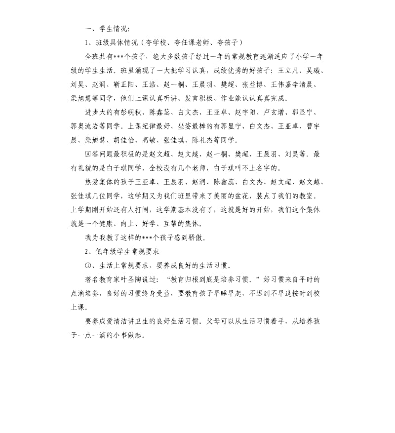 一年级期末家长会发言稿 .docx_第3页