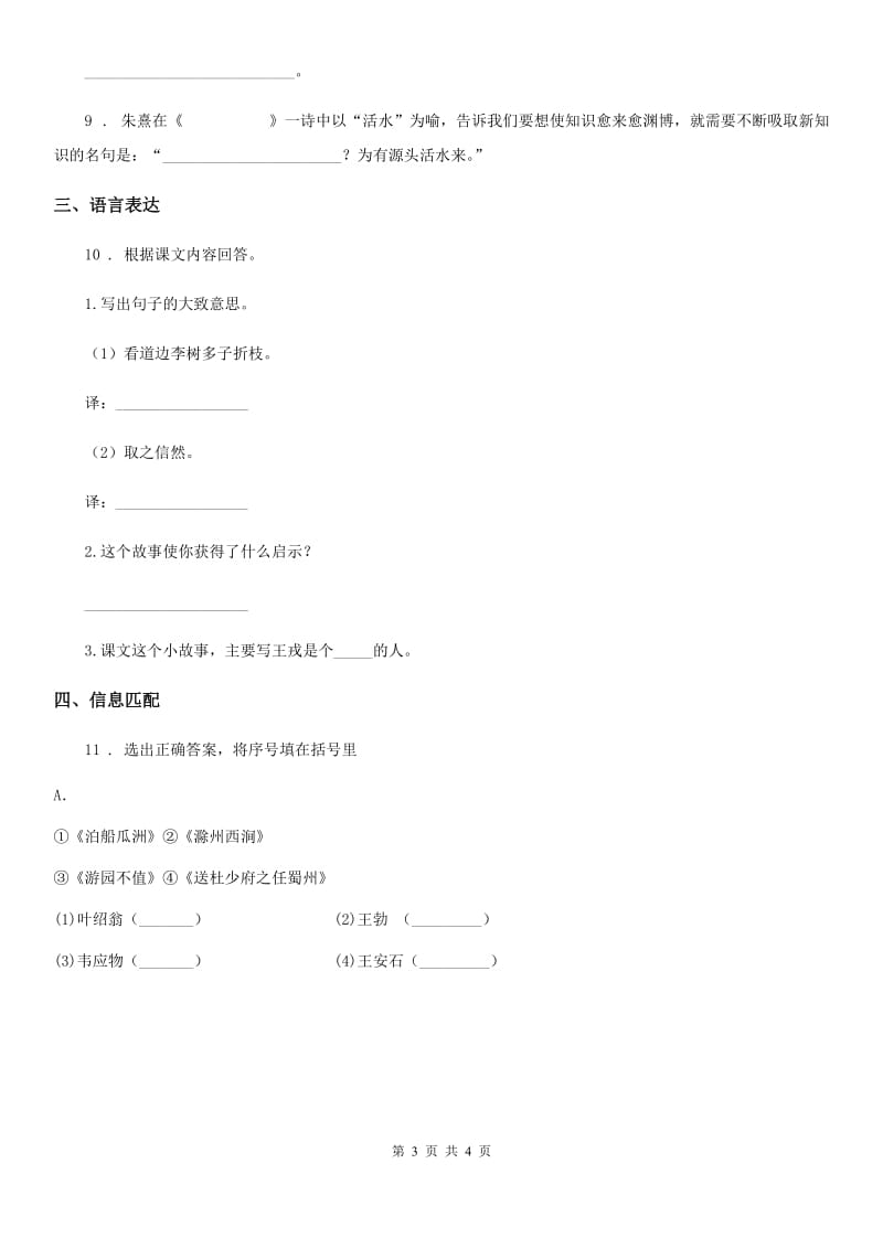 哈尔滨市2020年语文六年级下册6.7 游园不值练习卷D卷_第3页