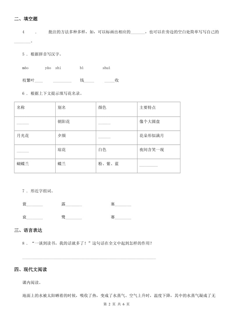 2019版部编版语文五年级上册1 白鹭练习卷(II)卷_第2页